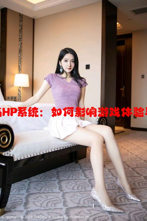 多人游戏高HP系统：如何影响游戏体验与设计策略