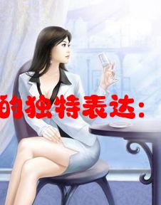 新疆女性Rap音乐的独特表达：文化与艺术的融合