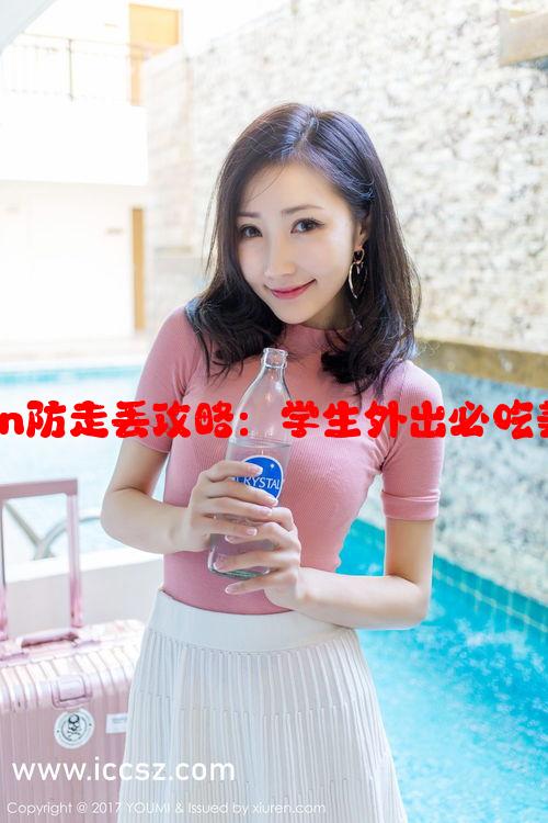 51cgfun防走丢攻略：学生外出必吃美食指南