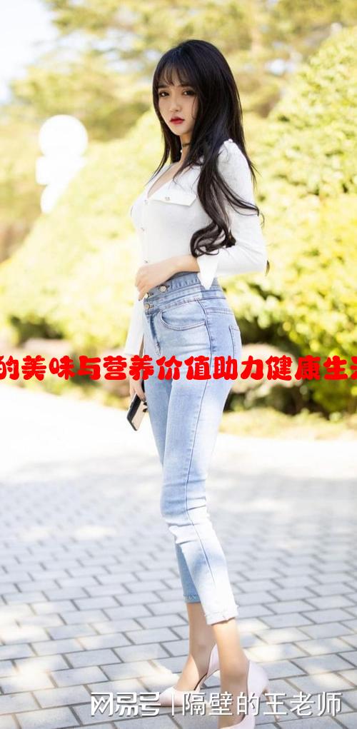 AJ38水蜜桃的美味与营养价值助力健康生活的水果选择